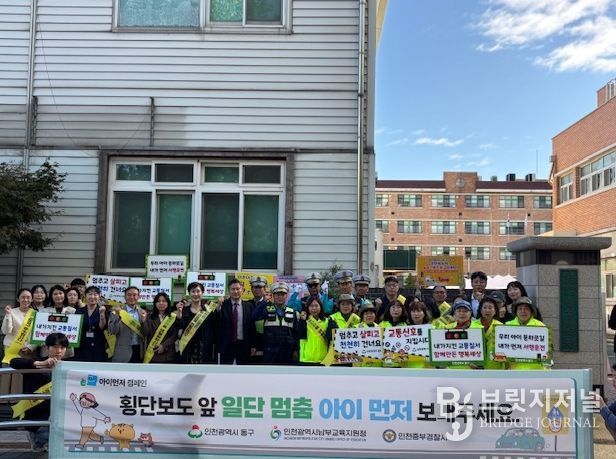 민관 합동  어린이 통학로 교통안전 캠페인
