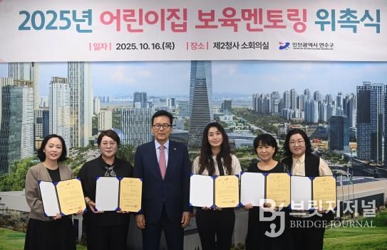 연수구, ‘어린이집 원장 보육멘토링’ 통해 보육역량 키운다