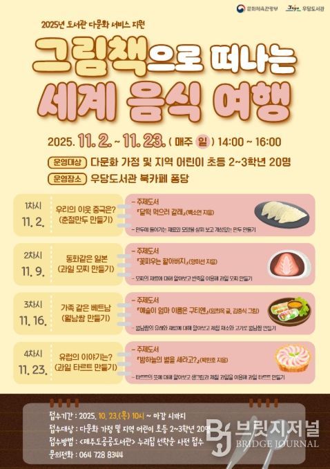 ‘그림책으로 떠나는 세계 음식 여행’ 프로그램 포스터