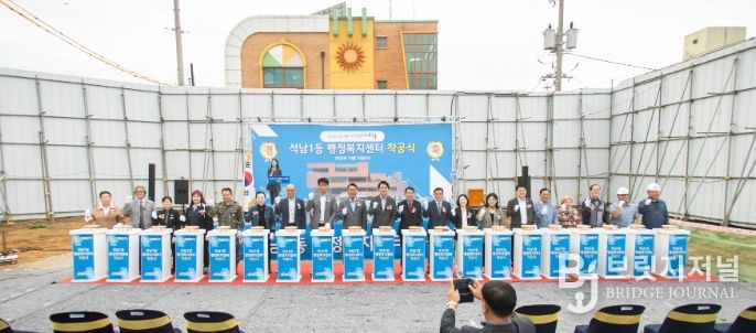 인천 서구 석남1동 행정복지센터 착공식