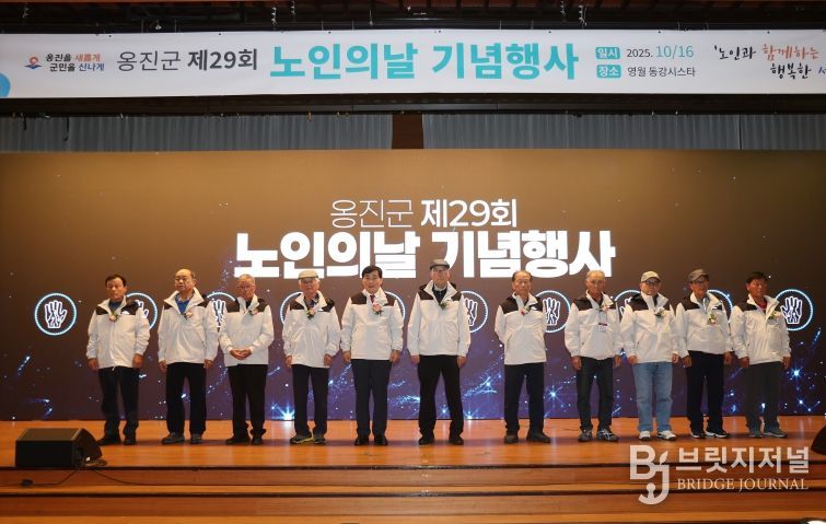 옹진군, 제29회 노인의 날 기념행사 개최