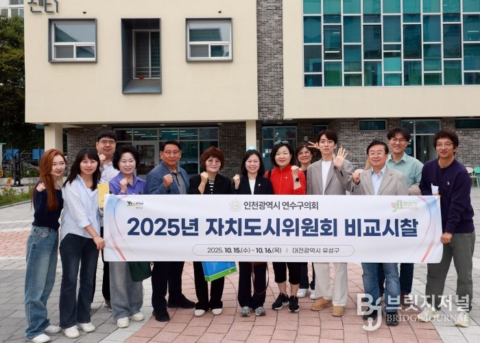 인천 연수구의회 자치도시위원회, 대전 유성구 비교시찰 실시