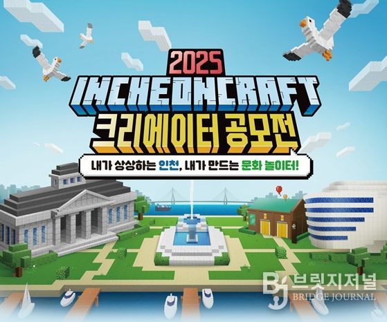 2025 인천크래프트 크리에이터 공모전