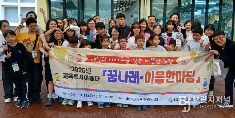 강남교육지원청 교육복지이음단 학생들이 18일 울산마을교육공동체거점센터에서 '꿈나래-이음한마당'에 참여하고 기념촬영을 하고있다.