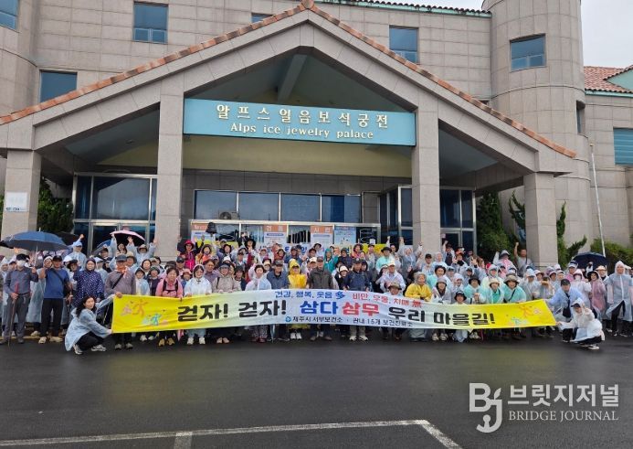 제20회 삼다삼무(三多三無) 걷기 행사