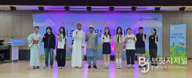 제16회 이중언어말하기대회