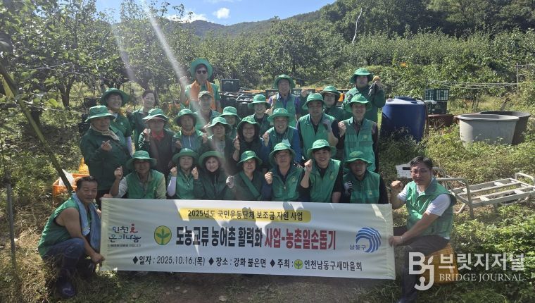 남동구 새마을회, 강화 배 수확 나서