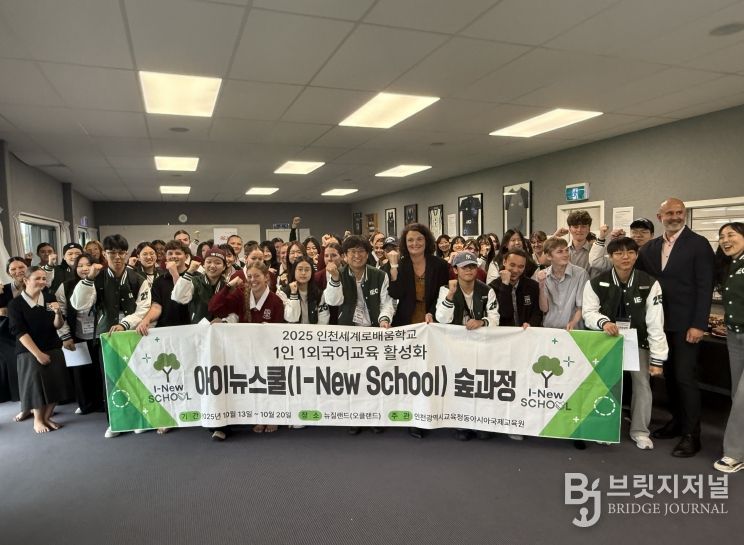 아이뉴스쿨 숲과정’ 인천-뉴질랜드 국제교류운영