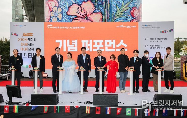 ‘온(ON) 통(通) 다(多)문화 페스티벌’ 성황리 개최