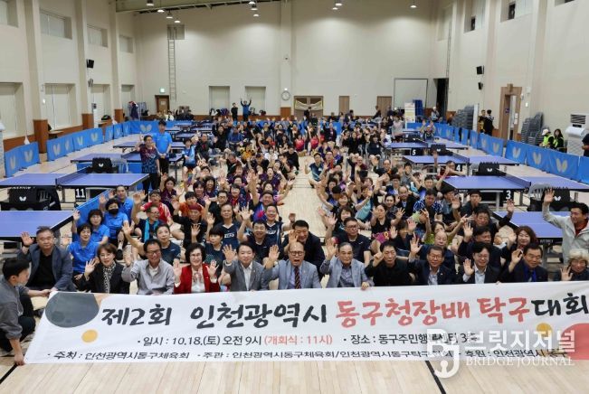 제2회 동구청장배 탁구대회