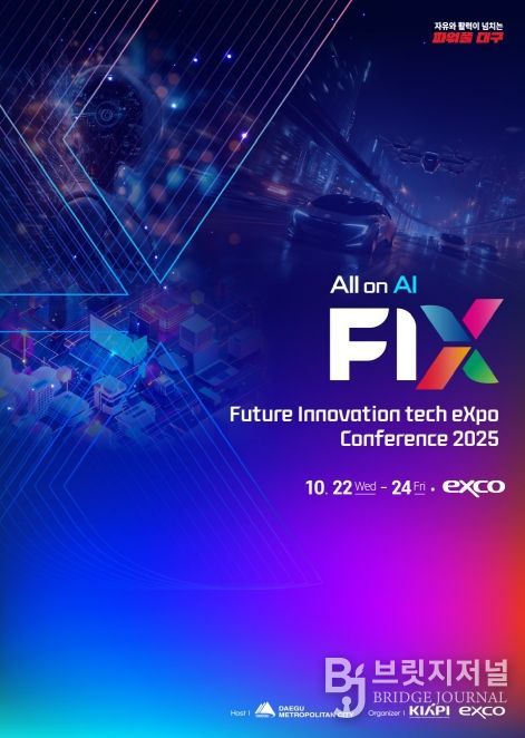 FIX 2025서 ‘이차전지 순환경제 생태계 포럼’ 개최