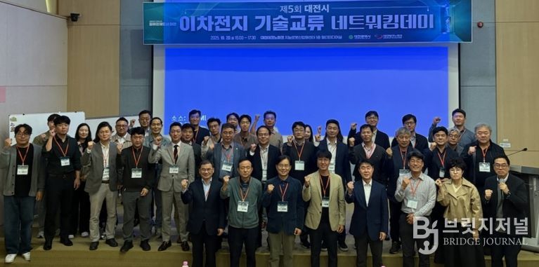 대전시, 제5회 이차전지산업 기술교류 네트워킹 데이