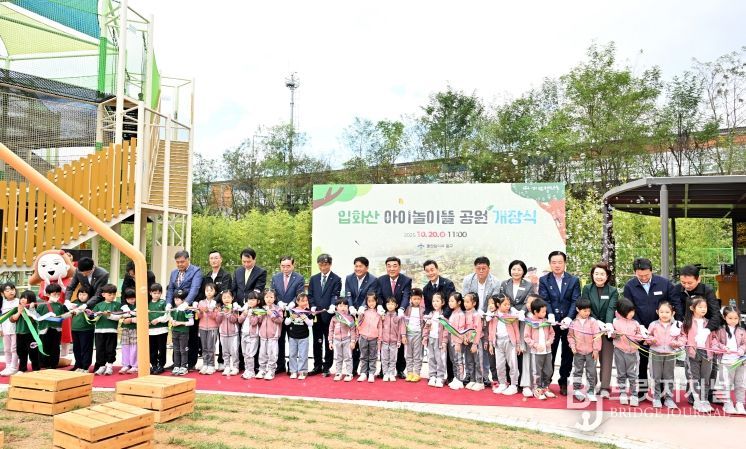 아이도 어른도 웃음 가득…입화산 아이놀이뜰 공원 개장(테이프커팅)
