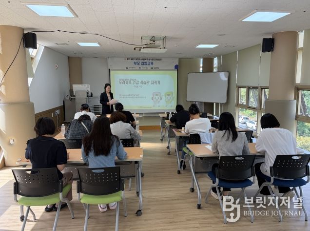 울산 중구 어린이·사회복지급식관리지원센터, 부모 대상 ‘건강 식습관’ 교육 실시