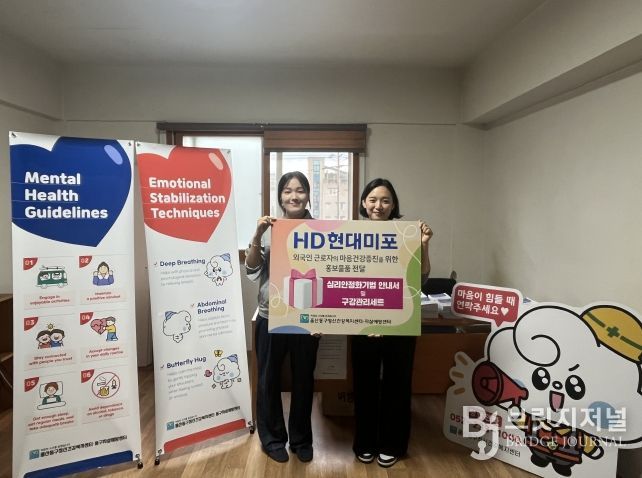 동구정신건강복지센터 외국인 근로자 대상 정신건강 홍보물품 전달