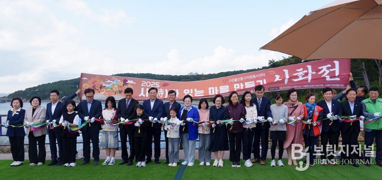 대왕암 시화전 테이프커팅