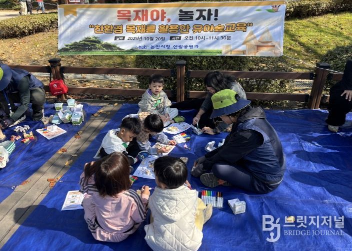 친환경 목재를 활용한 유아숲교육 진행 현장