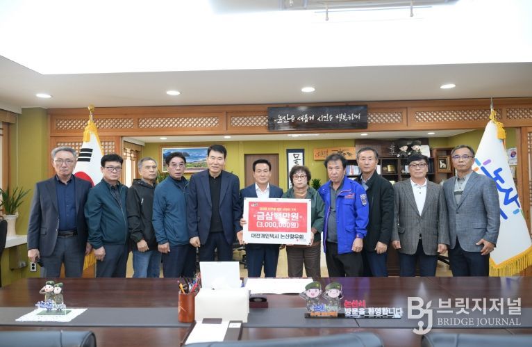 대전개인택시 논산향우회 성금 기탁식