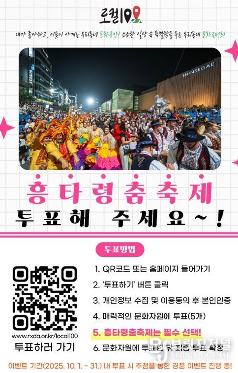 ‘제2기 로컬100’ 선정 온라인 국민투표 홍보문