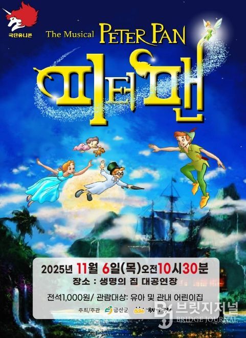 어린이 뮤지컬 ‘플라잉 피터팬’ 홍보물