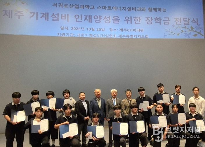 제주 기계설비 인재양성을 위한 장학금 전달식