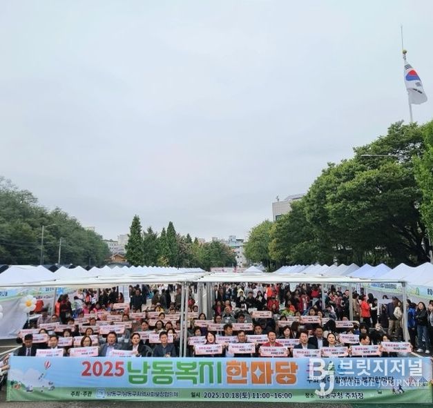 ‘구구동동’ 2025 남동복지한마당