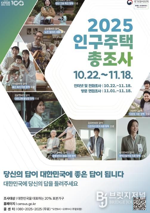 계양구, 10월 22일부터 ‘2025 인구주택총조사’ 실시