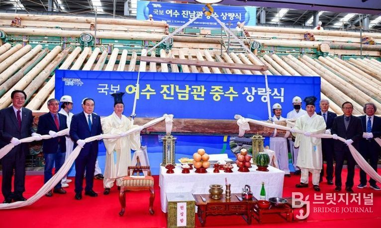 국보 여수 진남관 중수 상량식