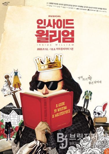 셰익스피어의 대표작 ‘인사이드 윌리엄’ 11월 1일 청라블루노홀에서 뮤지컬 공연