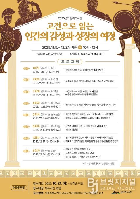 ‘고전으로 읽는 인간의 감성과 성장의 여정’ 프로그램 포스터