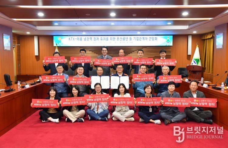 울주군 민·관·기업, KTX-이음 남창역 정차 유치 공동선언
