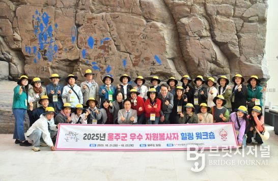 2025년 울주군 우수자원봉사자 힐링 워크숍 개최
