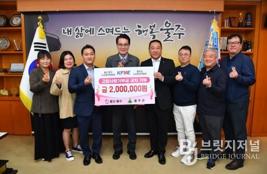 울주군·울산 동구 소상공인연합회, 고향사랑 교차 기부