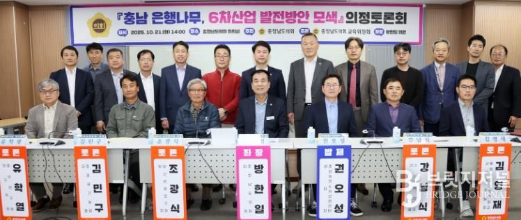 충남도의회, 지역대표 산림자원 ‘은행 6차산업화’ 논의