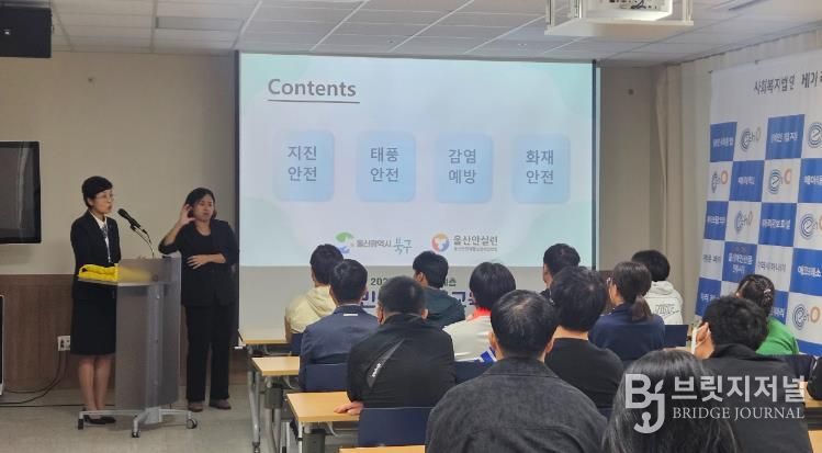 북구, 장애아동 대상 체험형 안전교육