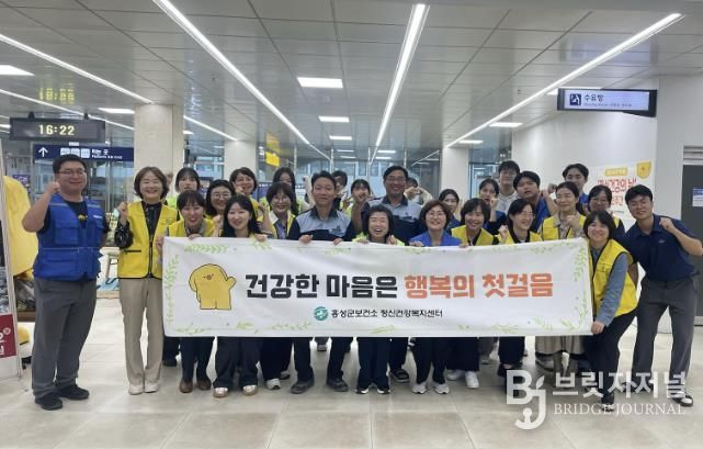 홍성군, ‘정신 건강의 날’ 맞아 캠페인 벌여