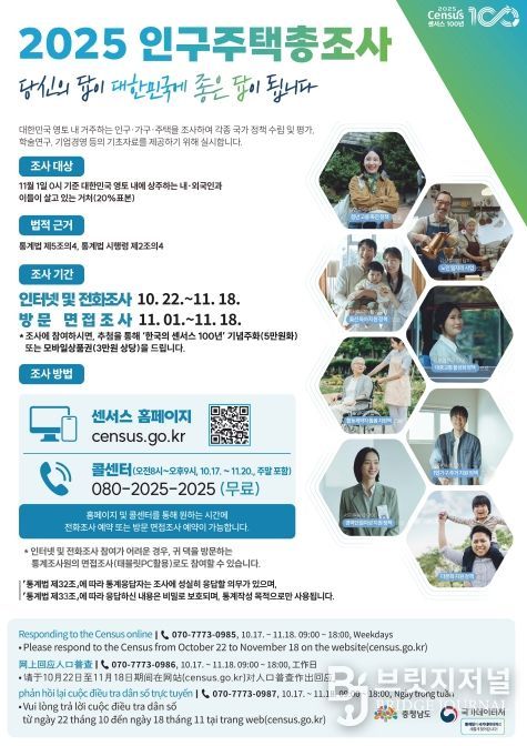 충남도, ‘2025 인구주택총조사’
