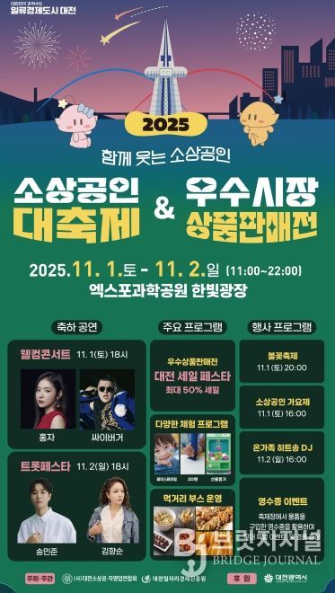 대전시 소상공인․시민 함께 웃는 상생의 축제