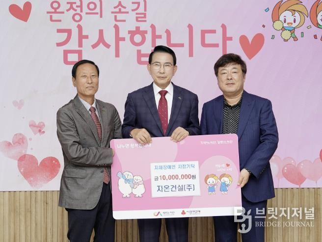 지난 21일 시청 시장실에서 열린 자온건설㈜ 지체장애인 돕기 성금 기탁식