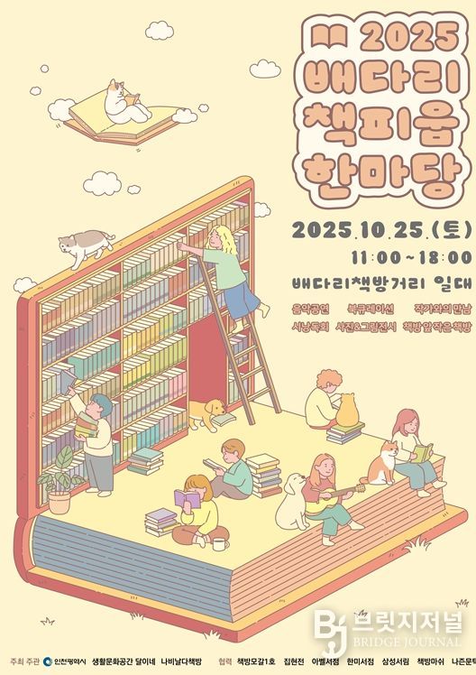 ‘2025 배다리 책피움 한마당’개최
