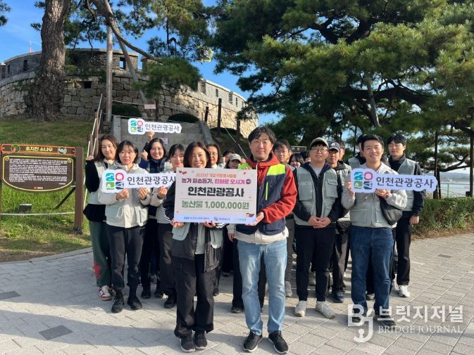 인천관광공사, 강화도 농가 일손돕기 봉사활동