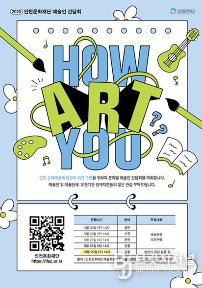 예술인 간담회 포스터