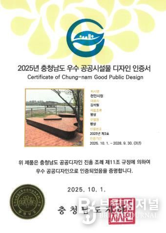 충청남도 우수 공공시설물 디자인 인증서.