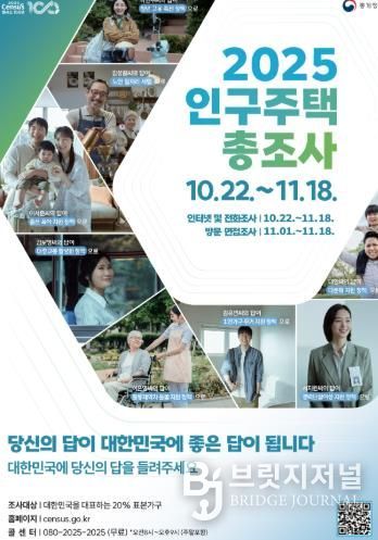 2025인구주택총조사 홍보문.