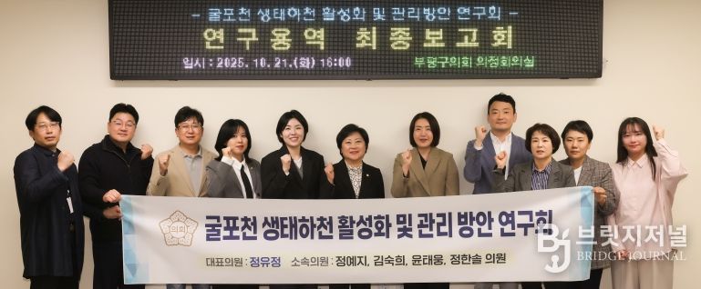 '부평구 생태하천 활성화 및 관리 방안 연구회' 최종보고