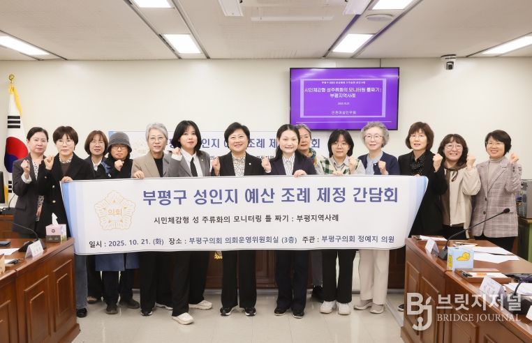 부평구의회 정예지 의원, 부평구 성인지 예산 조례 제정을 위한 간담회 개최