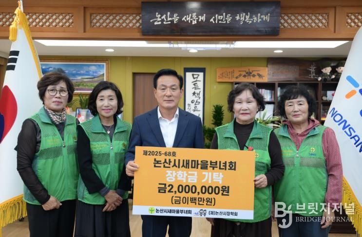 논산시새마을부녀회 장학금 기탁식