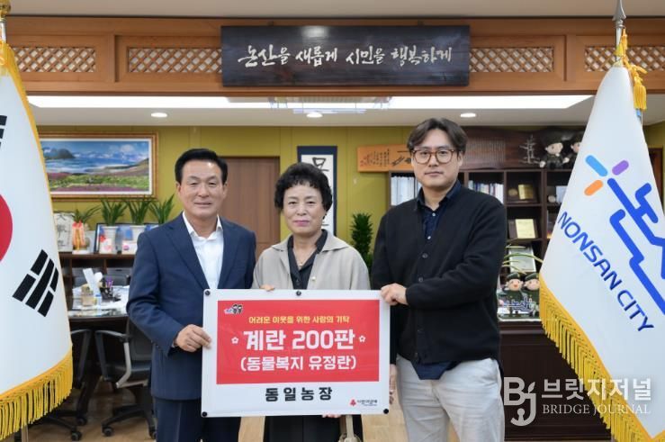 동일농장 유정란 기탁식