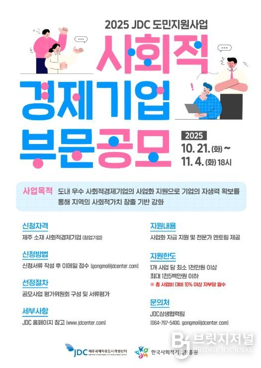2025년 도민지원사업 사회적경제기업 부문 공개모집 실시