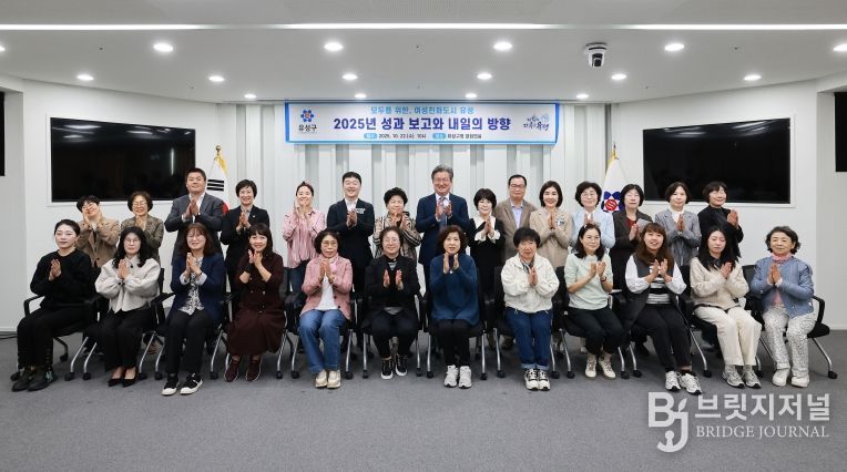 유성구, 여성친화도시 주민참여단 성과 보고회